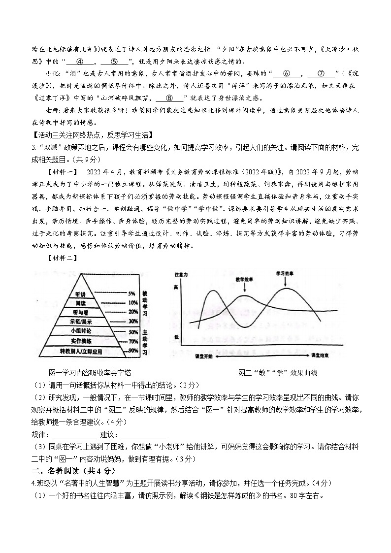 2023年河南省三门峡市中考二模语文试题(含答案)第2页