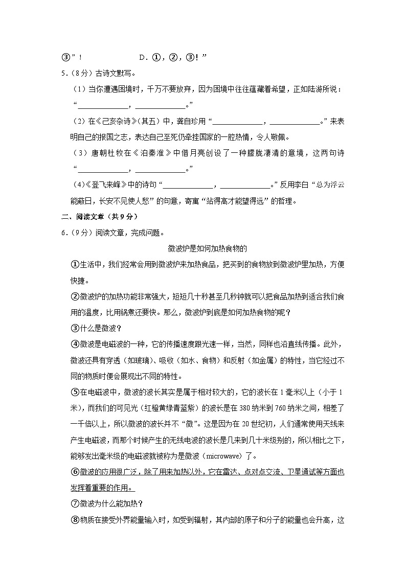 广西贵港市港北区2021-2022学年七年级下学期期末语文试卷(含答案)02