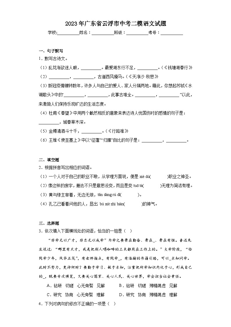 2023年广东省云浮市中考二模语文试题(含答案)01