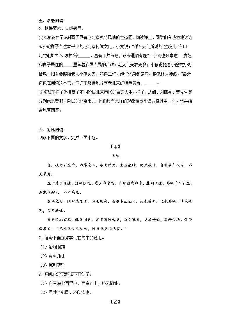 2023年广东省云浮市中考二模语文试题(含答案)03