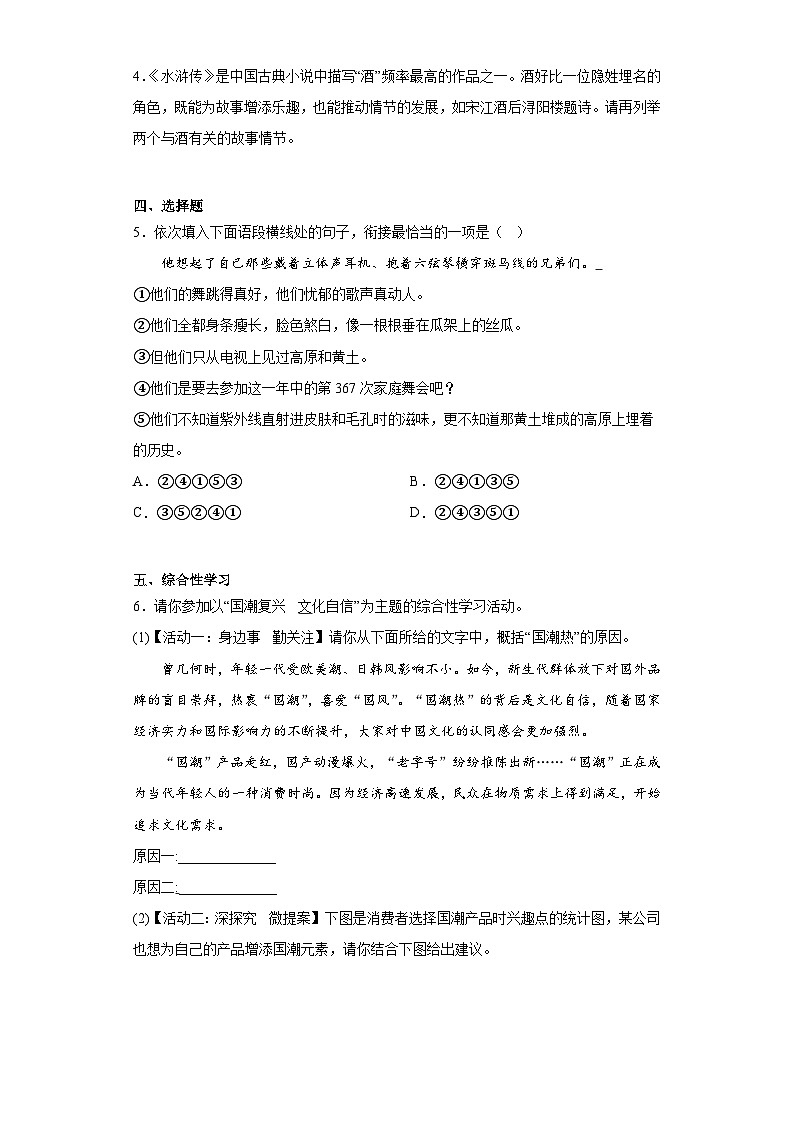 2023年河南省周口市沈丘县三校联考中考三模语文试题(含答案)02