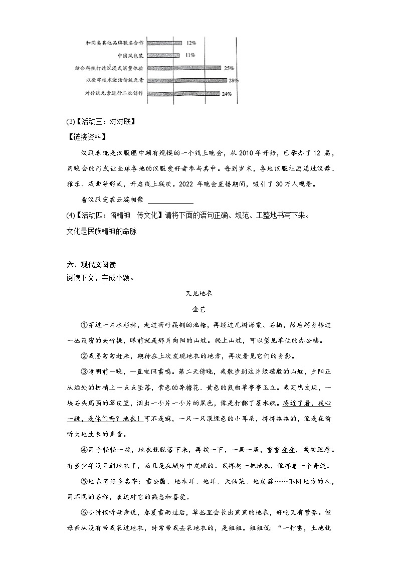 2023年河南省周口市沈丘县三校联考中考三模语文试题(含答案)03
