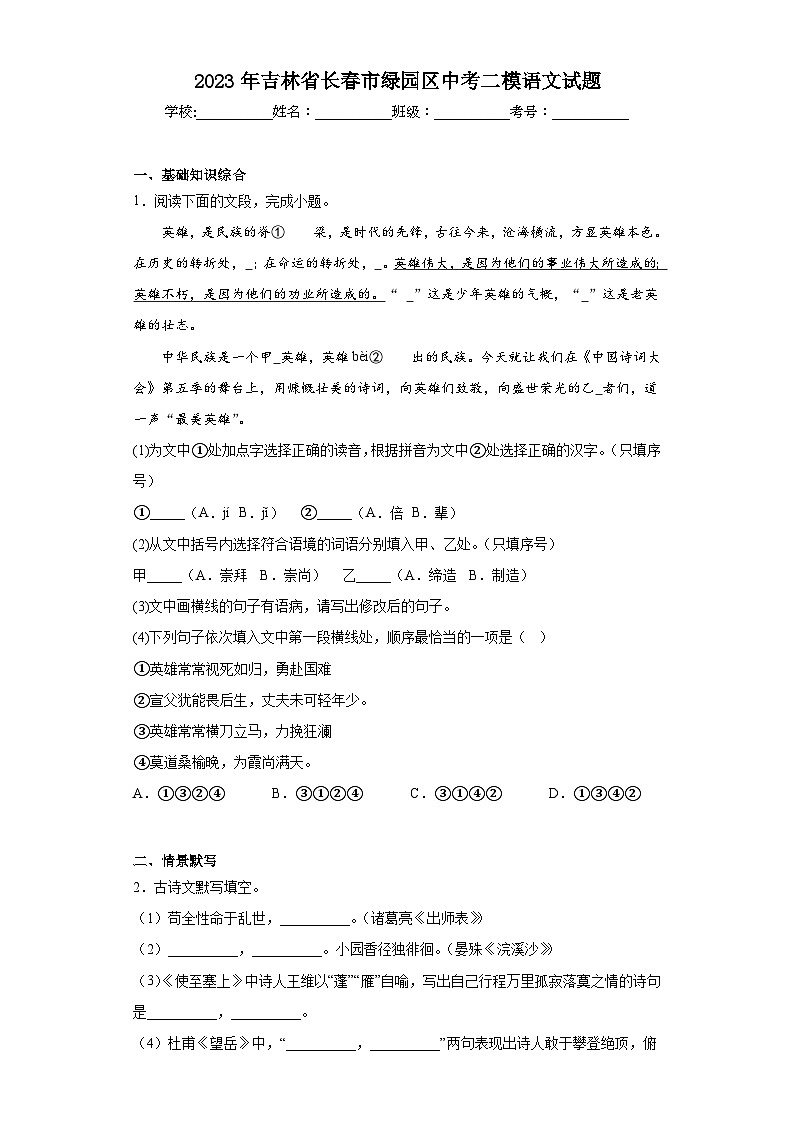 2023年吉林省长春市绿园区中考二模语文试题(含答案)01