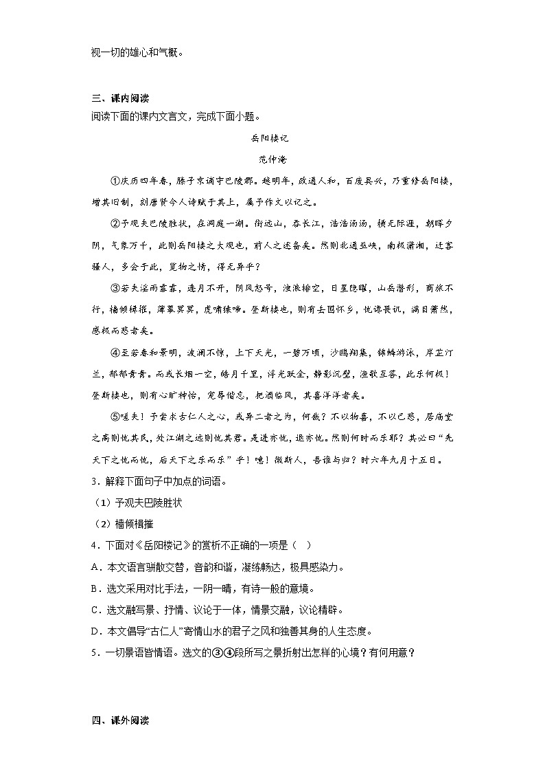 2023年吉林省长春市绿园区中考二模语文试题(含答案)02
