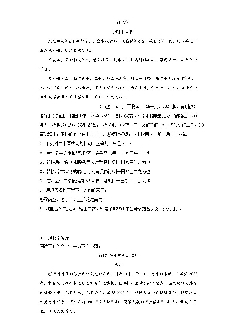 2023年吉林省长春市绿园区中考二模语文试题(含答案)03