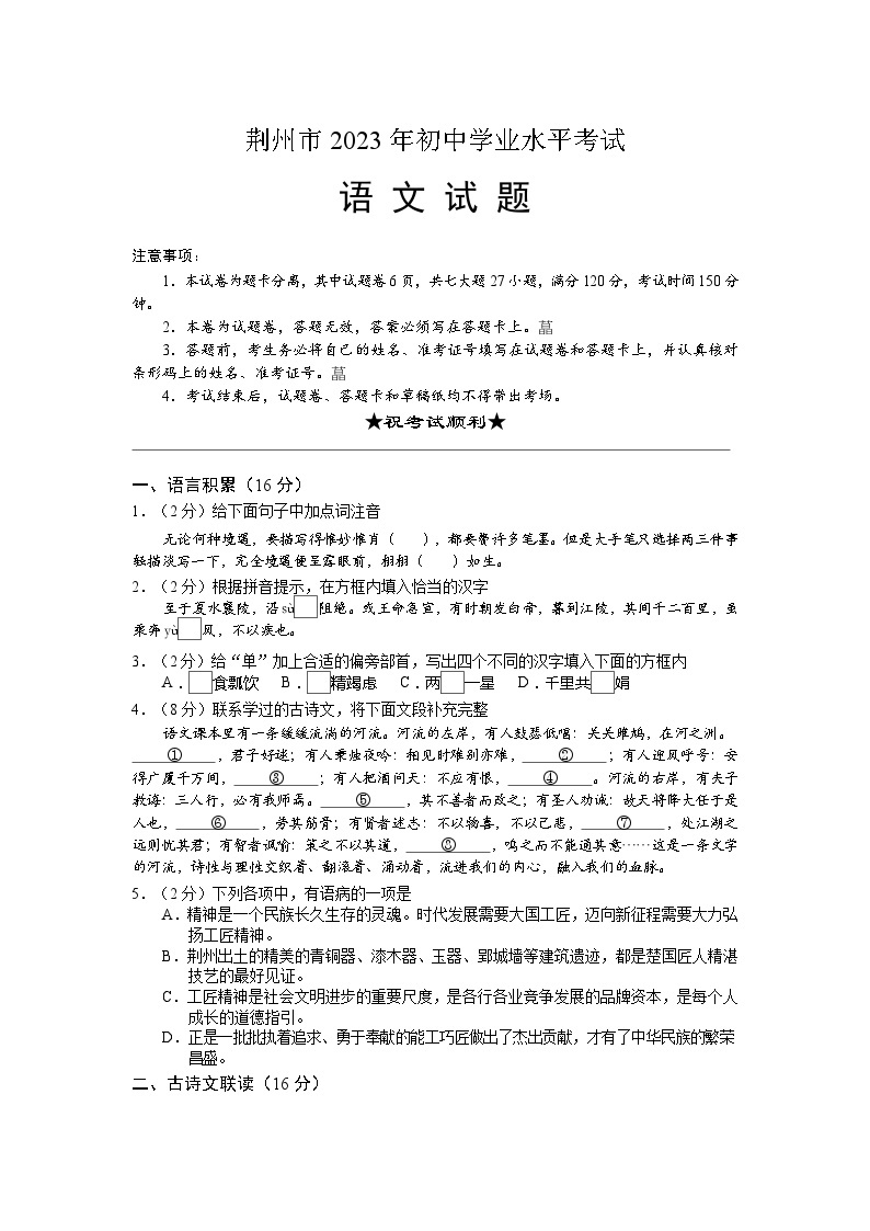 2023年湖北省荆州市中考语文真题及参考答案01