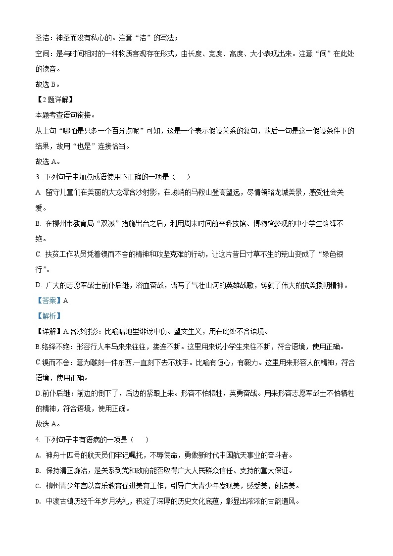 2022年广西柳州市中考语文真题（解析版）02