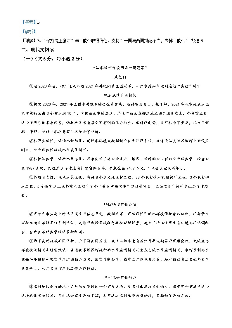 2022年广西柳州市中考语文真题（解析版）03