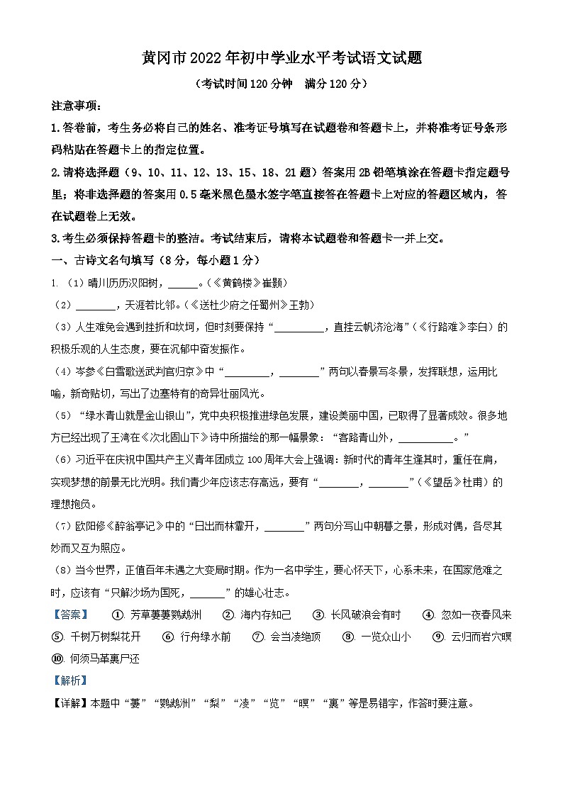 2022年湖北省黄冈市中考语文真题(解析版)第1页