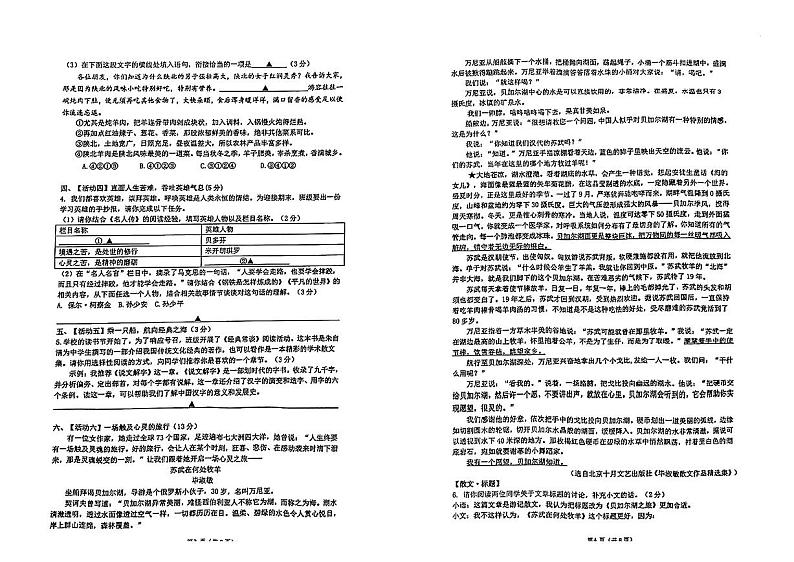 浙江省宁波市北仑区2022-2023学年八年级下学期期末考试语文试卷第2页