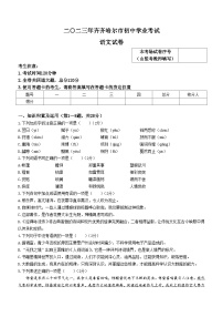 2023年黑龙江省齐齐哈尔市中考语文中考真题