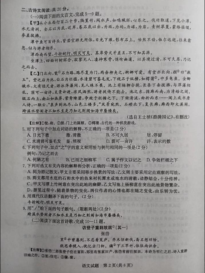 2023年山东省济宁市中考语文中考真题第2页