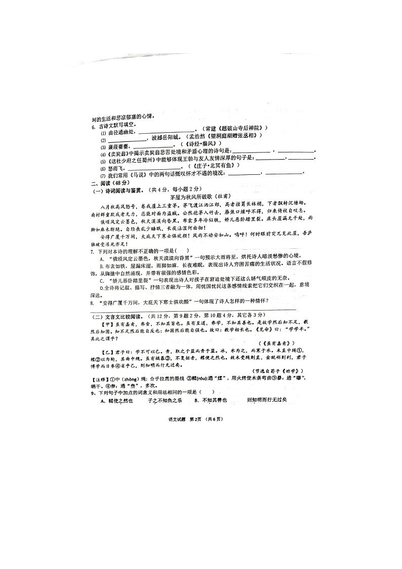 湖北省十堰市2022-2023学年八年级下学期6月期末语文试题02