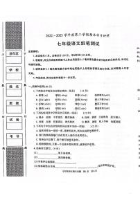 陜西省西安市長安區(qū)2022-2023學年七年級下學期期末考試語文試卷