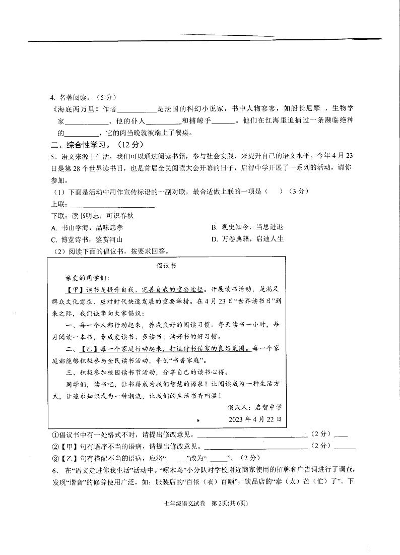 安徽省六安市金寨县2022-2023学年七年级下学期6月期末语文试题第2页