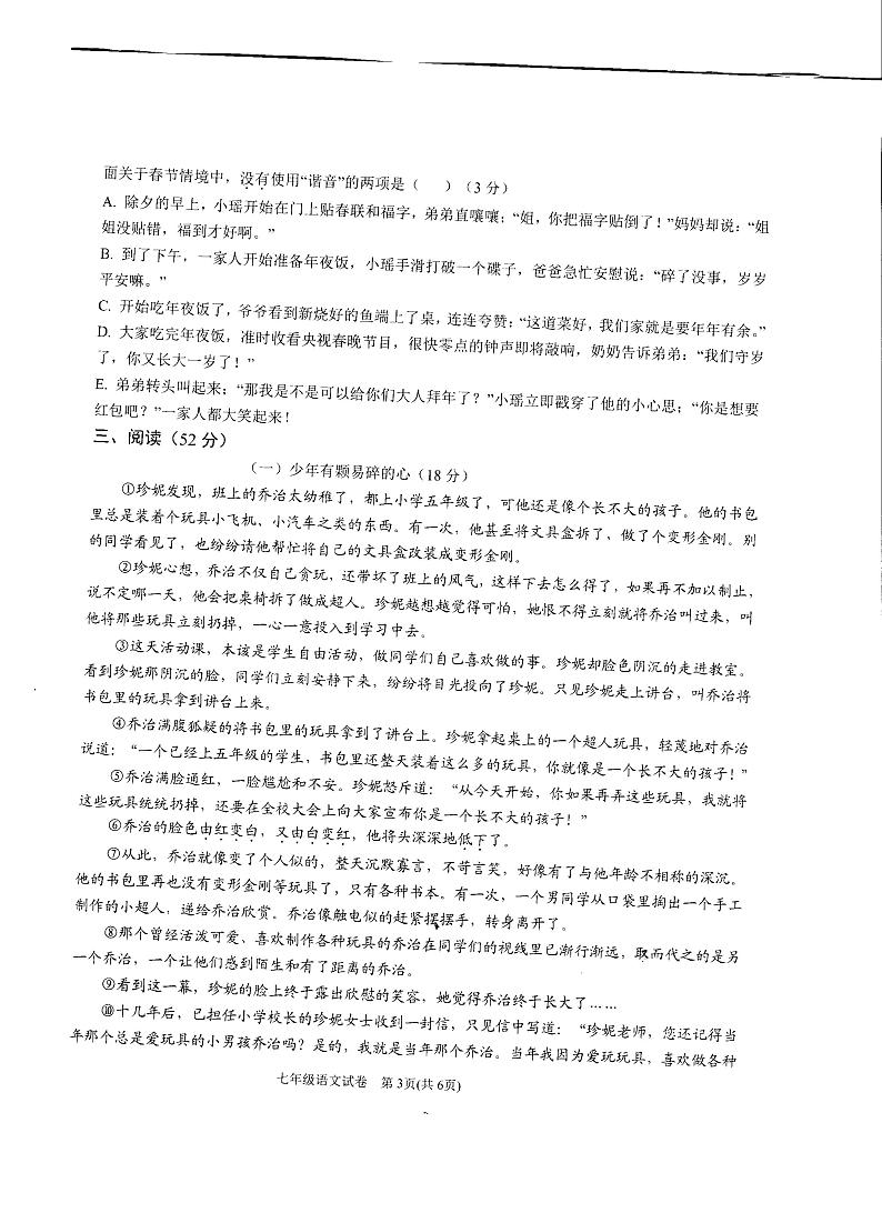 安徽省六安市金寨县2022-2023学年七年级下学期6月期末语文试题第3页