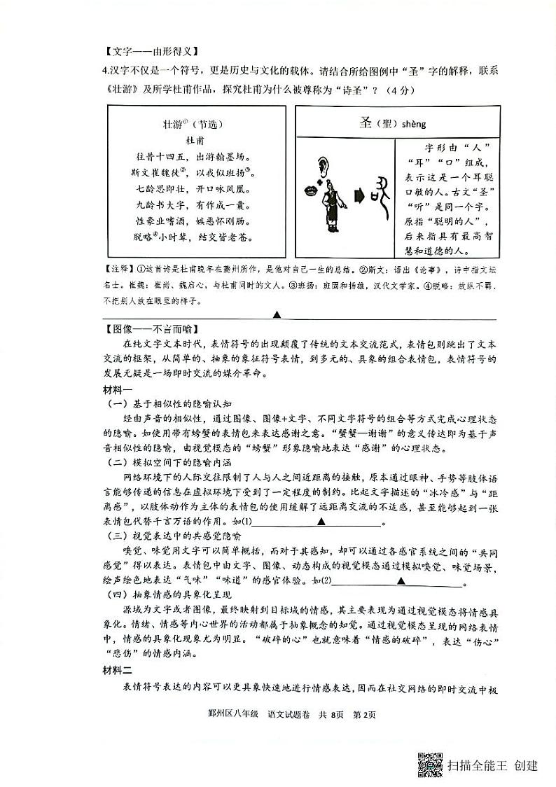 浙江省宁波市鄞州区2022-2023学年八年级下学期期末考试语文试题02