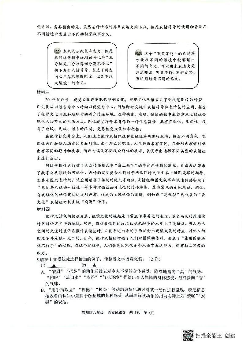 浙江省宁波市鄞州区2022-2023学年八年级下学期期末考试语文试题03