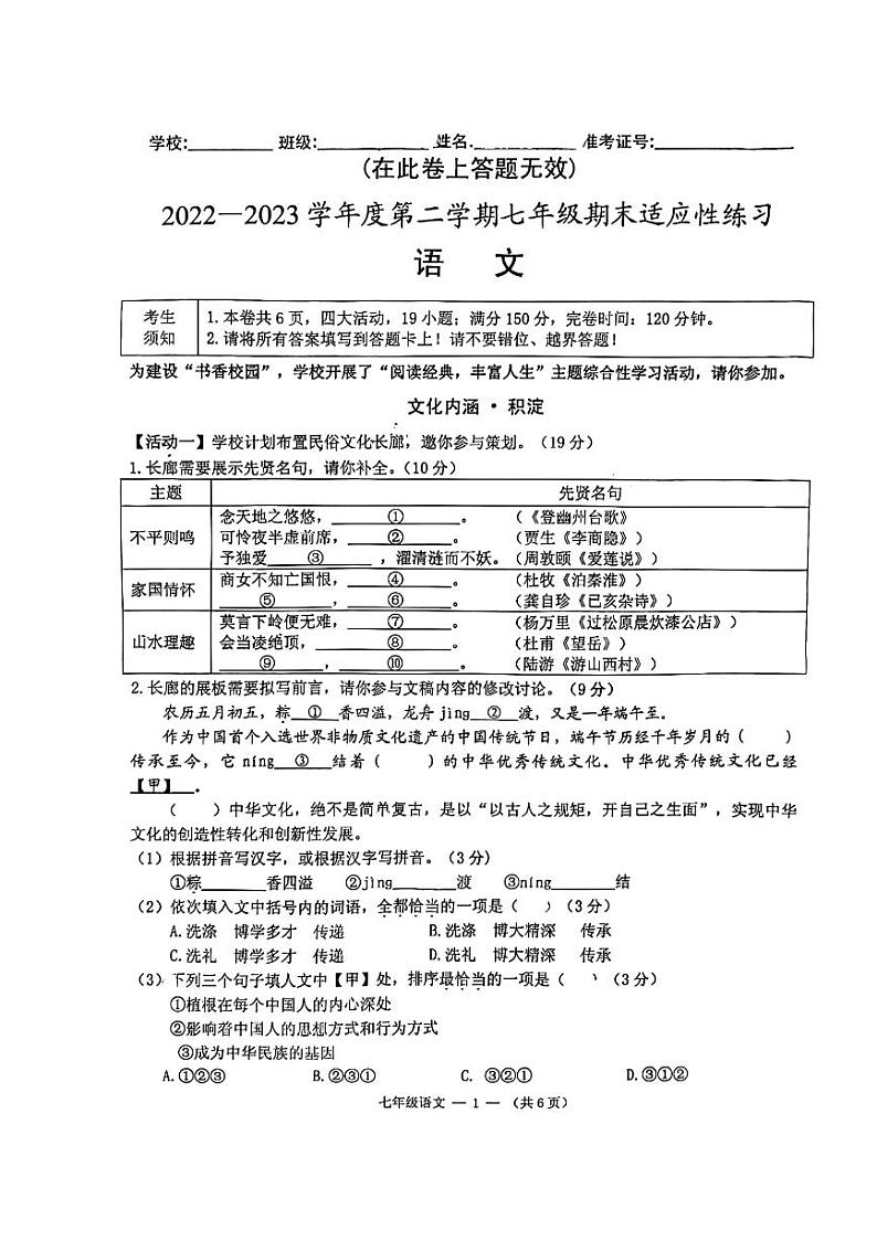 福建省福州市闽侯县2022-2023学年七年级下学期期末考试语文试题第1页
