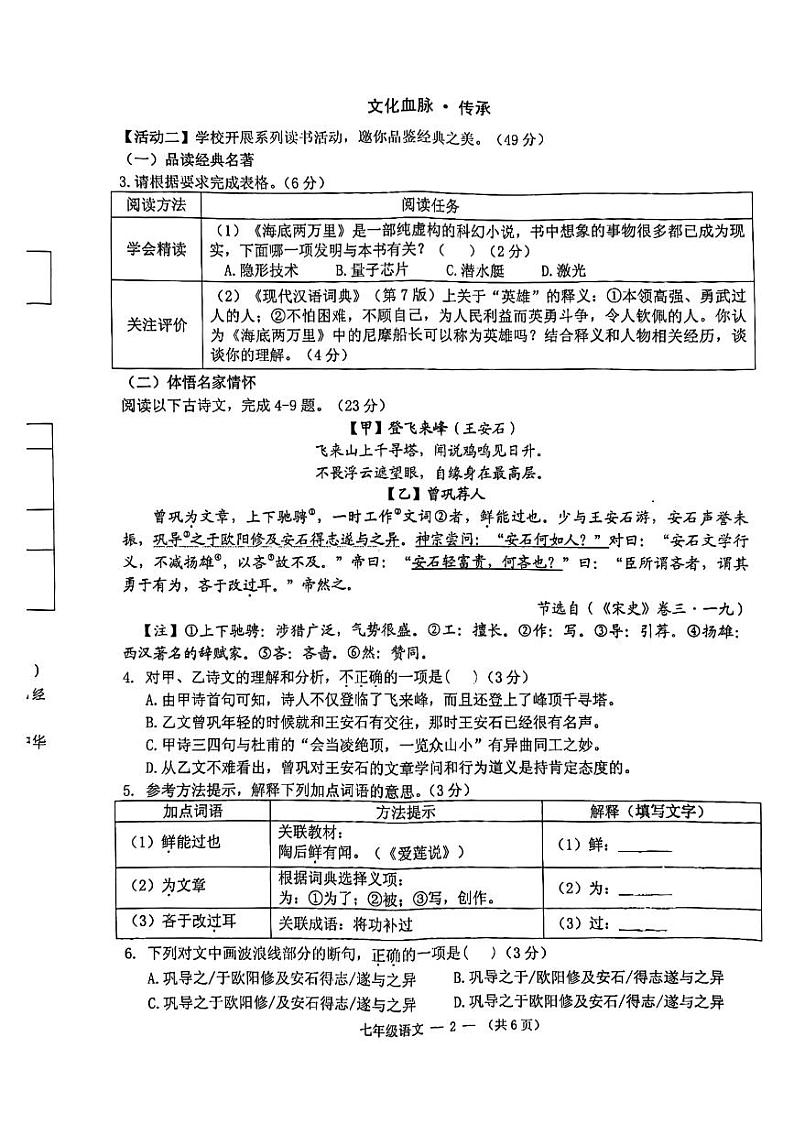 福建省福州市闽侯县2022-2023学年七年级下学期期末考试语文试题第2页