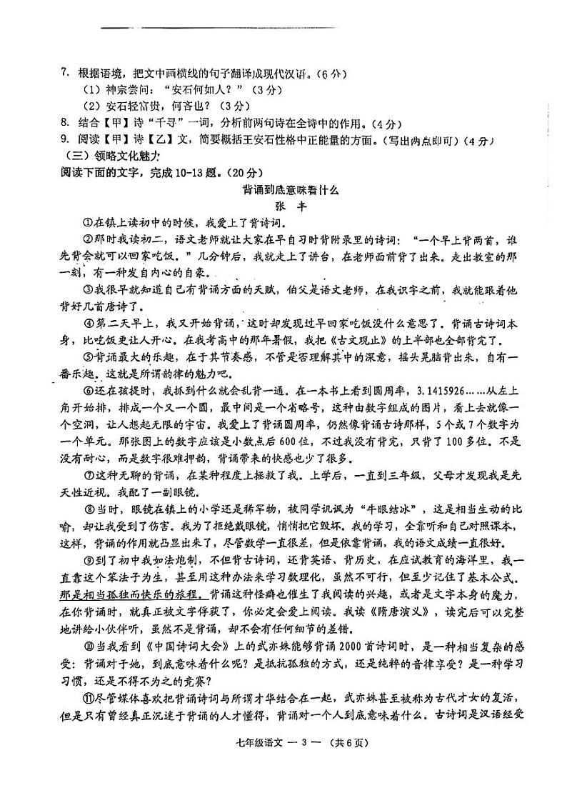 福建省福州市闽侯县2022-2023学年七年级下学期期末考试语文试题第3页