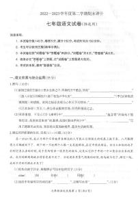 安徽省芜湖市2022-2023学年七年级下学期期末评价语文试卷