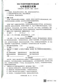 广西南宁市2022-2023学年七年级下学期期末语文试题