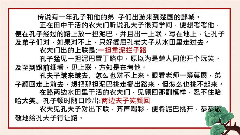 2023年中考语文专题复习-对联课件第4页