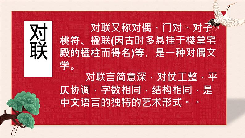 2023年中考语文专题复习-对联课件第5页