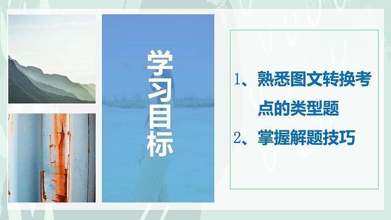 图文转换 课件 2023年中考语文一轮复习第2页