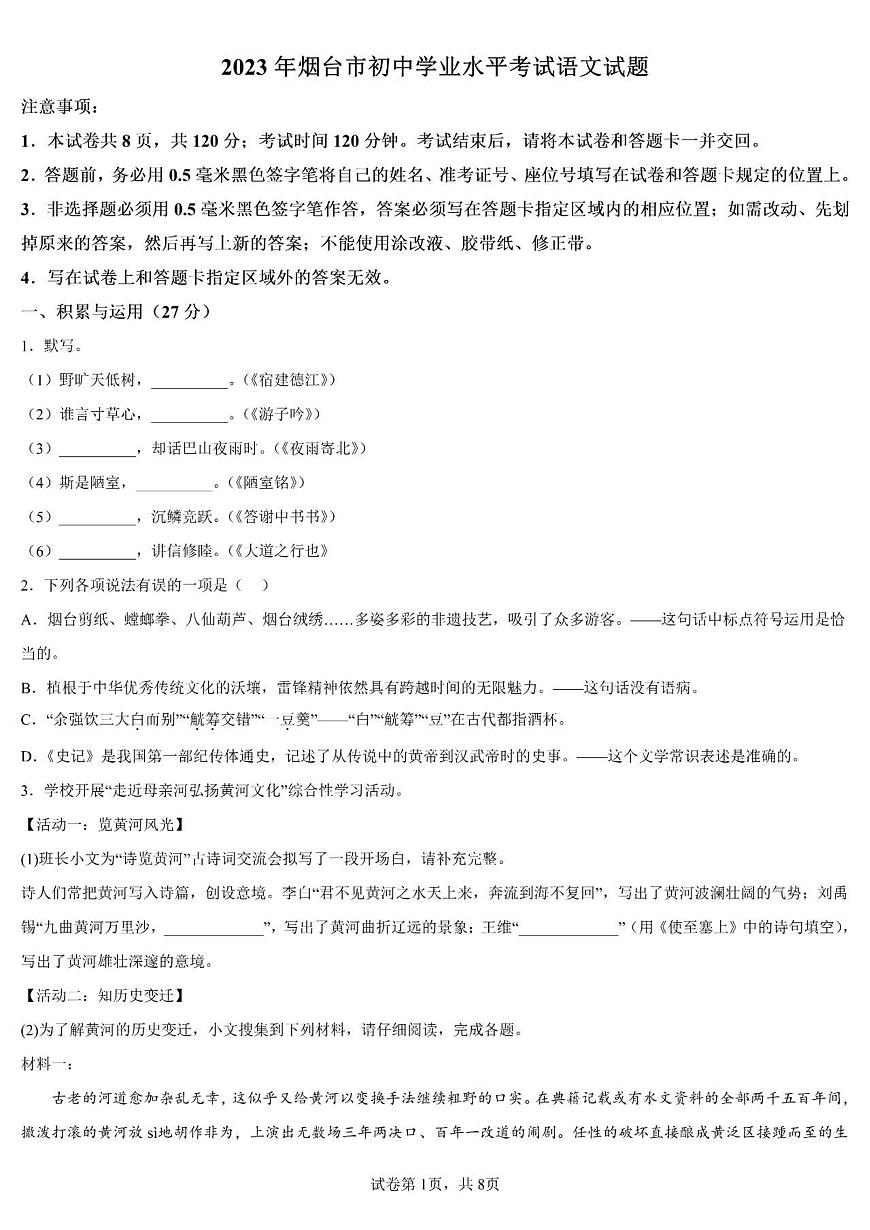 2023年山東省煙臺(tái)市中考語文真題（圖片版含答案第1頁