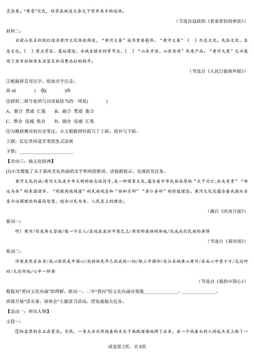 2023年山東省煙臺(tái)市中考語文真題（圖片版含答案第2頁