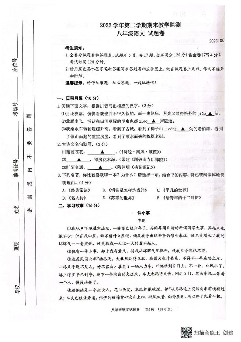 浙江省湖州市长兴县2022-2023学年八年级下学期6月期末语文试题01