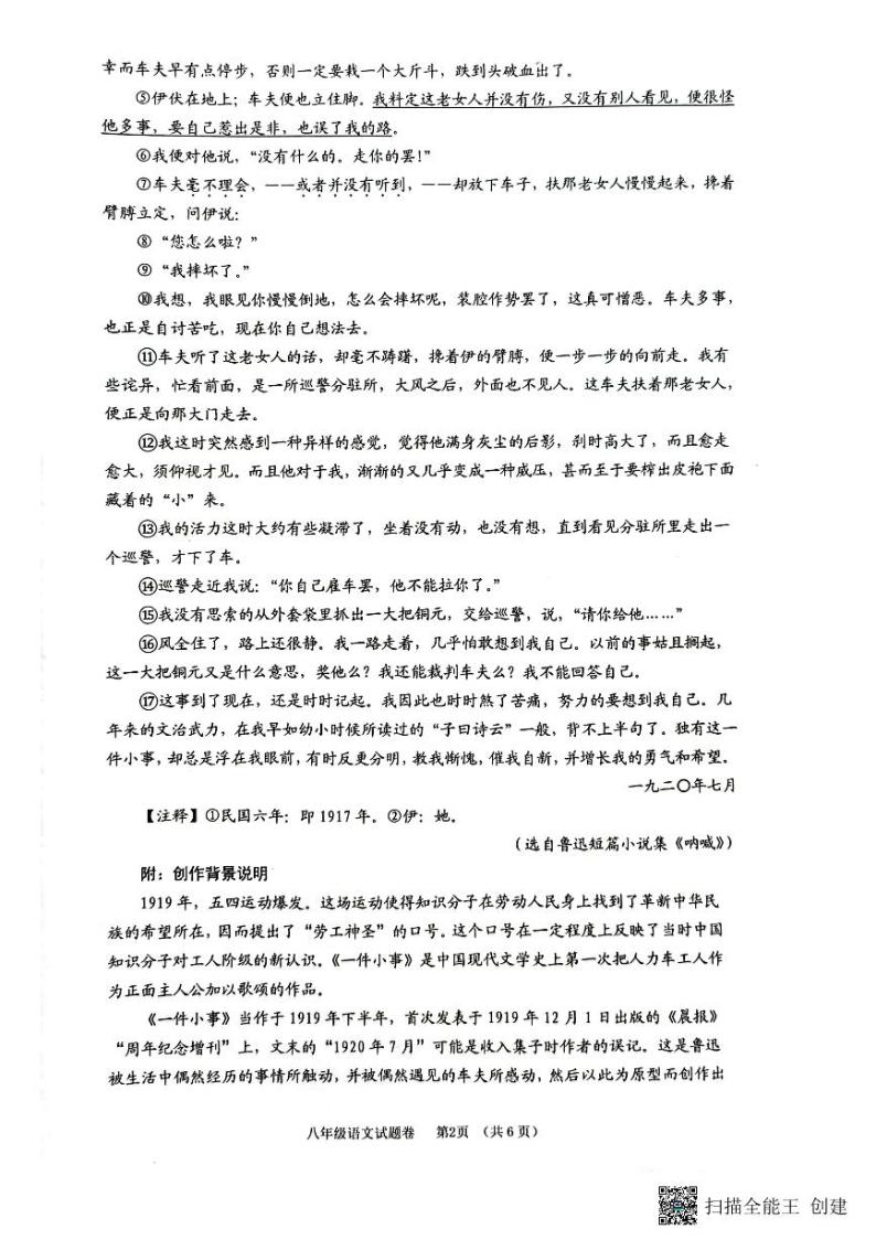 浙江省湖州市长兴县2022-2023学年八年级下学期6月期末语文试题02