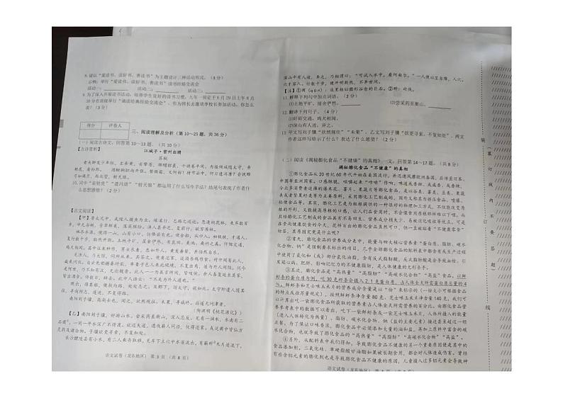 2023年黑龙江省龙东地区中考语文中考真题02