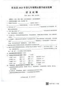 湖北省黃岡市紅安縣2022-2023學(xué)年七年級下學(xué)期期末考試語文試題