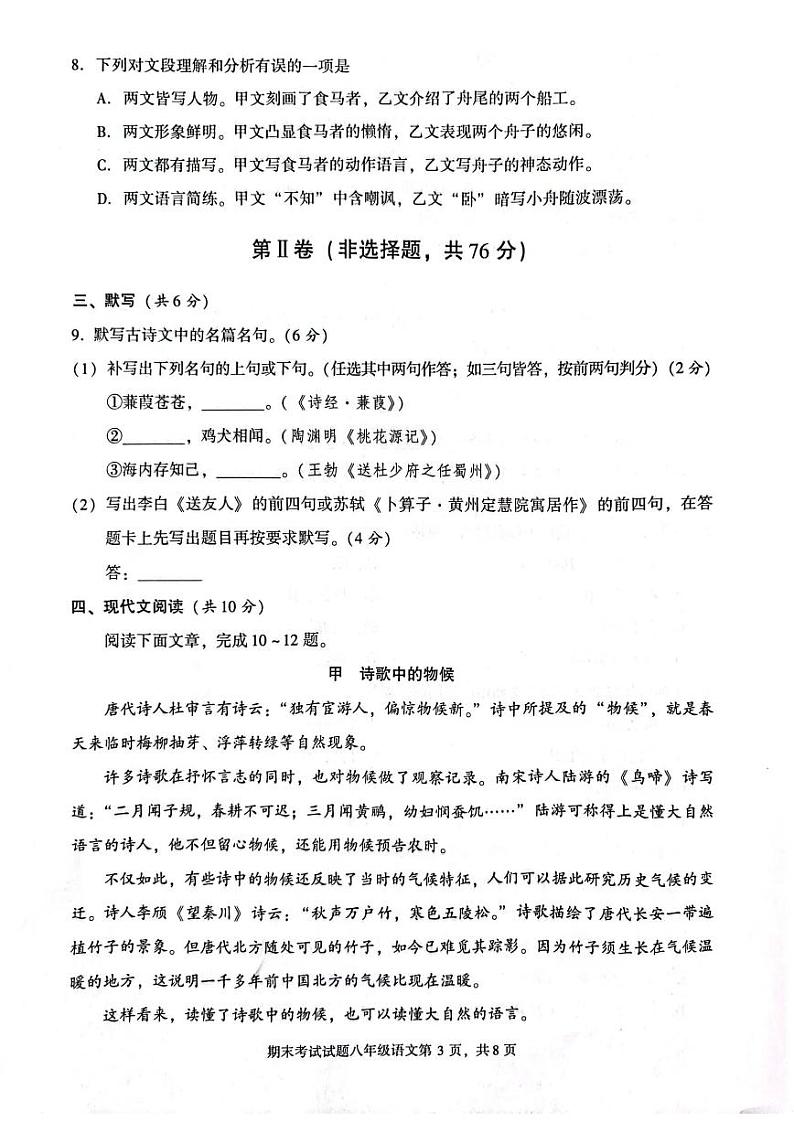 四川省成都市武侯区2022-2023学年八年级下学期期末考试语文试题第3页
