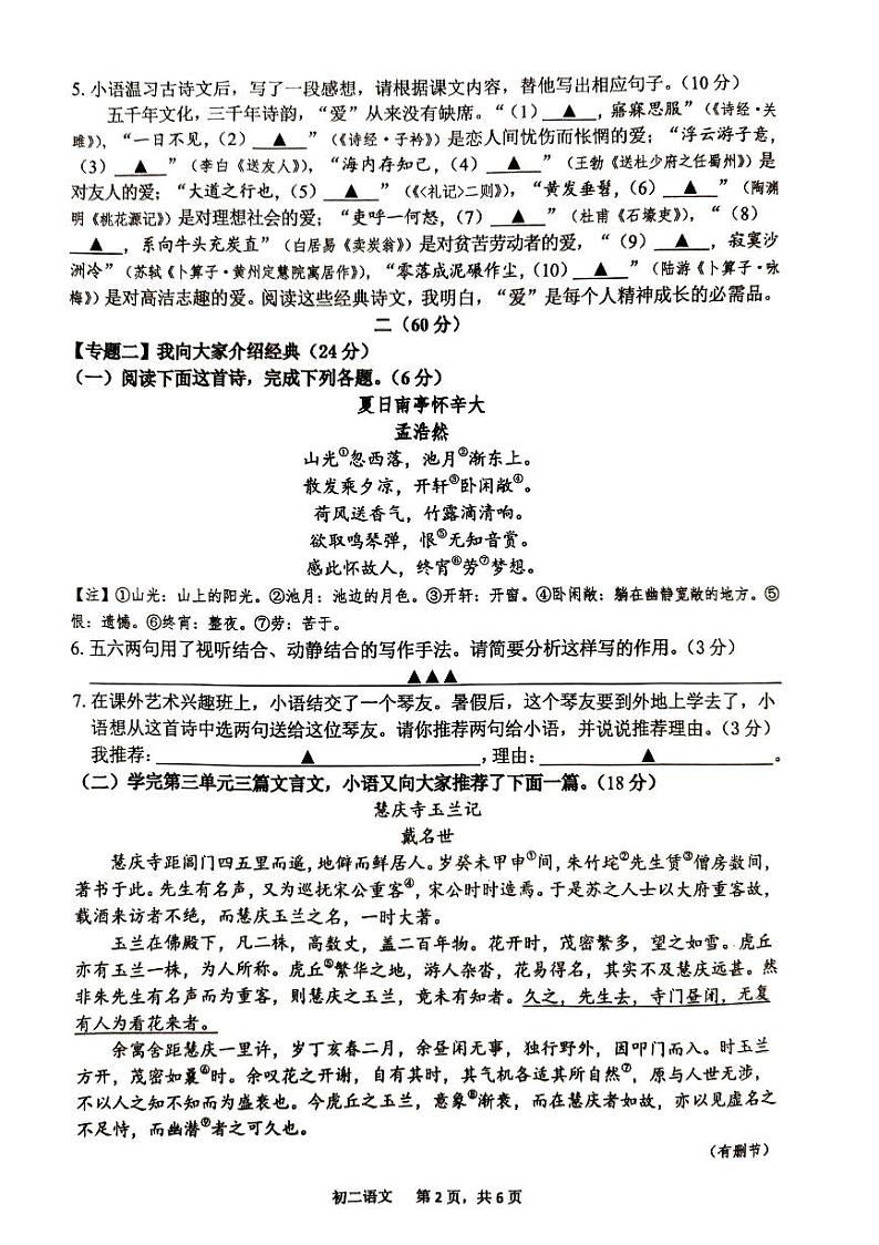 江苏省南通市通州区、如东县2022-2023学年八年级下学期期末学业水平质量监测语文试卷02