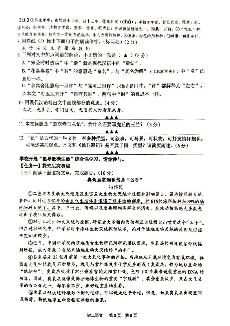 江苏省南通市通州区、如东县2022-2023学年八年级下学期期末学业水平质量监测语文试卷03