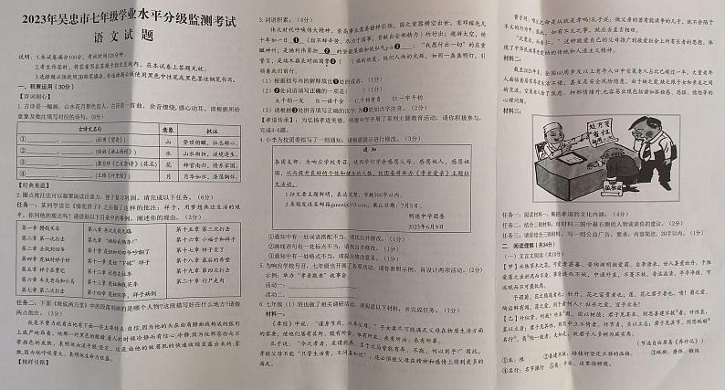 宁夏吴忠市2022-2023学年七年级下学期期末考试语文试题第1页