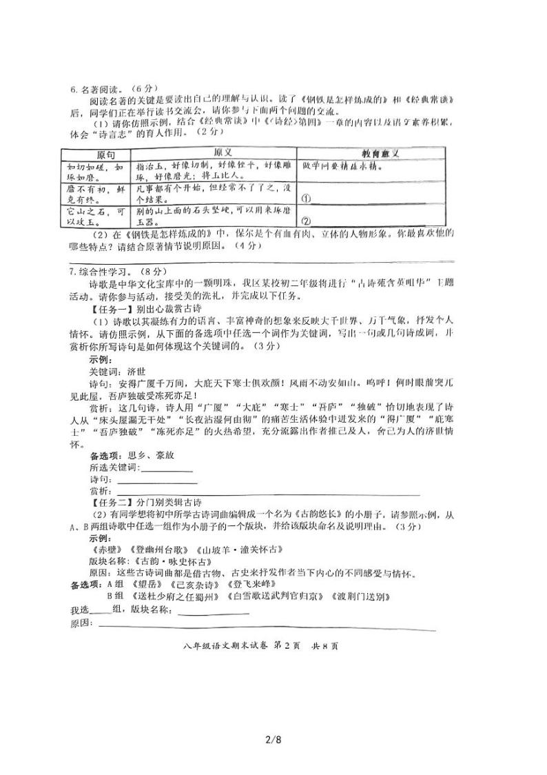 重庆市潼南区2022-2023学年八年级下学期期末检测语文试题02