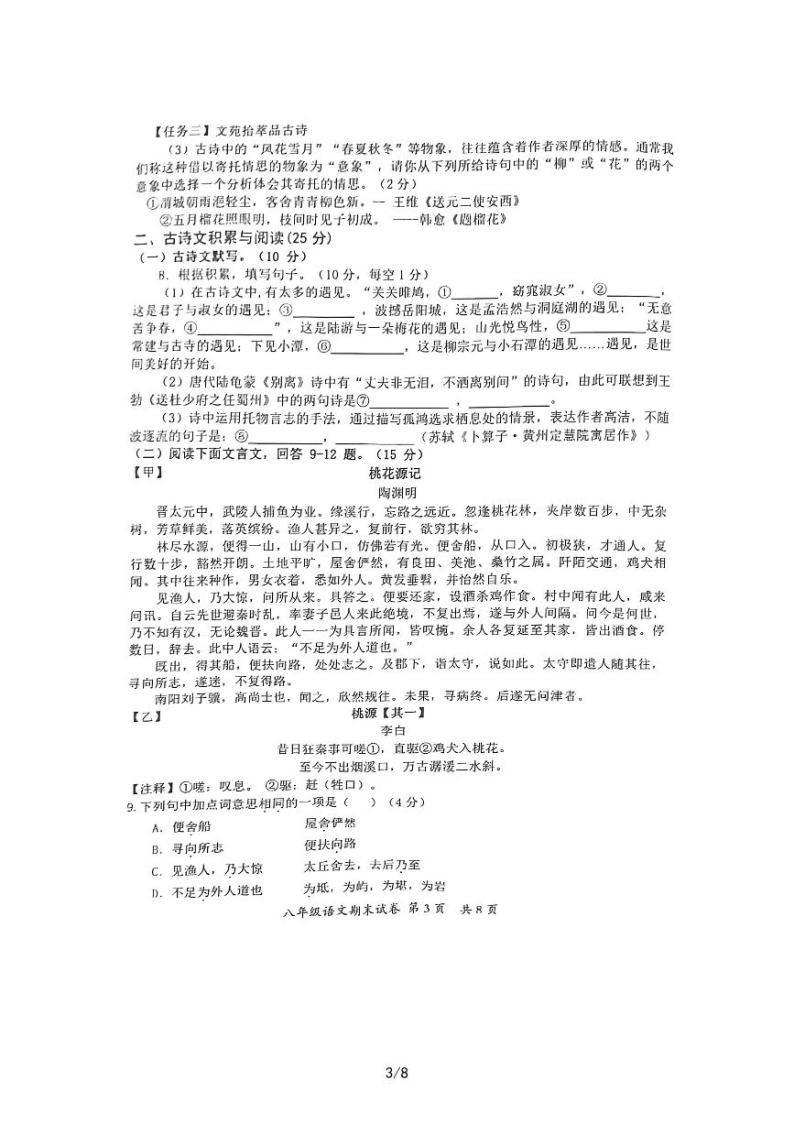 重庆市潼南区2022-2023学年八年级下学期期末检测语文试题03