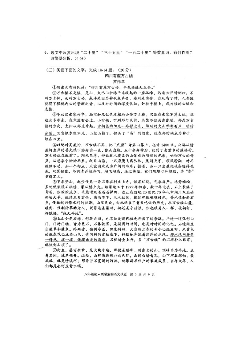 福建省泉州市永春县2022-2023学年八年级下学期期末质量监测语文试题第3页