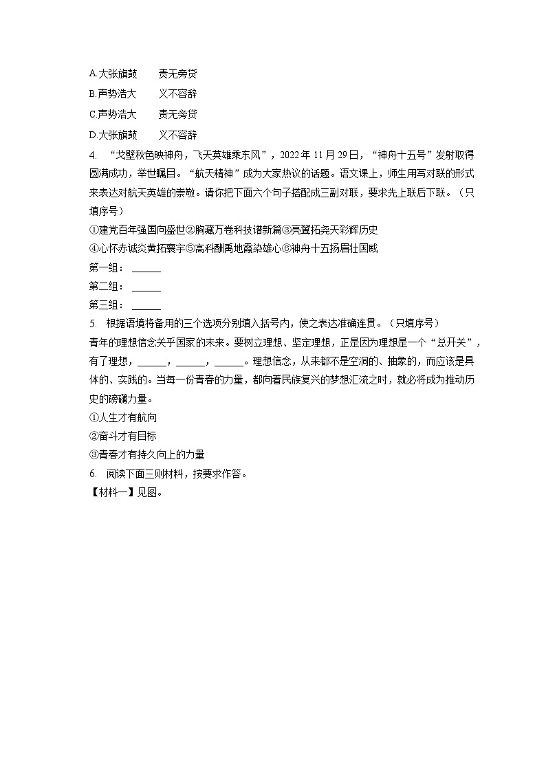 宁夏石嘴山市第九中学2022-2023学年八年级上学期期末语文试卷(含答案)第2页