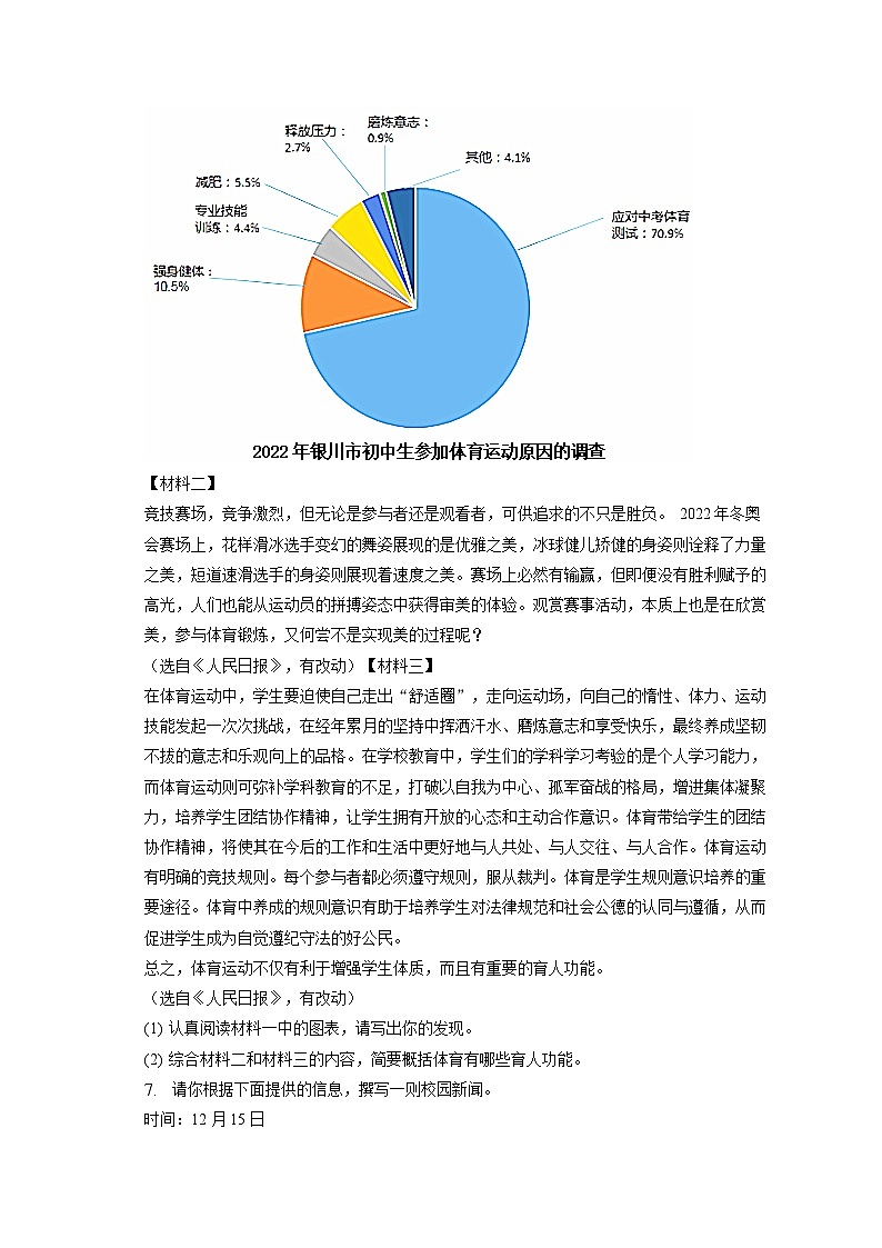 宁夏石嘴山市第九中学2022-2023学年八年级上学期期末语文试卷(含答案)第3页