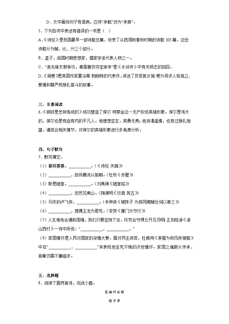 2023年辽宁省盘锦市多校联考中考三模语文试题(含答案)02
