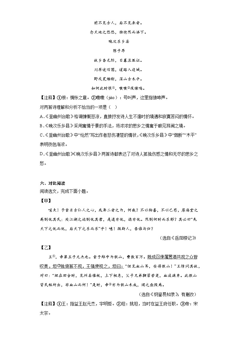 2023年辽宁省盘锦市多校联考中考三模语文试题(含答案)03