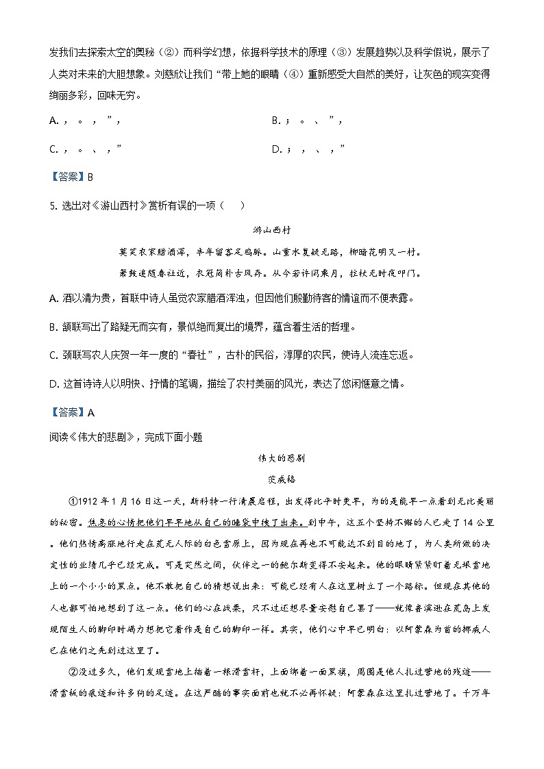 天津市和平区2022-2023学年七年级下学期期末语文试题第2页
