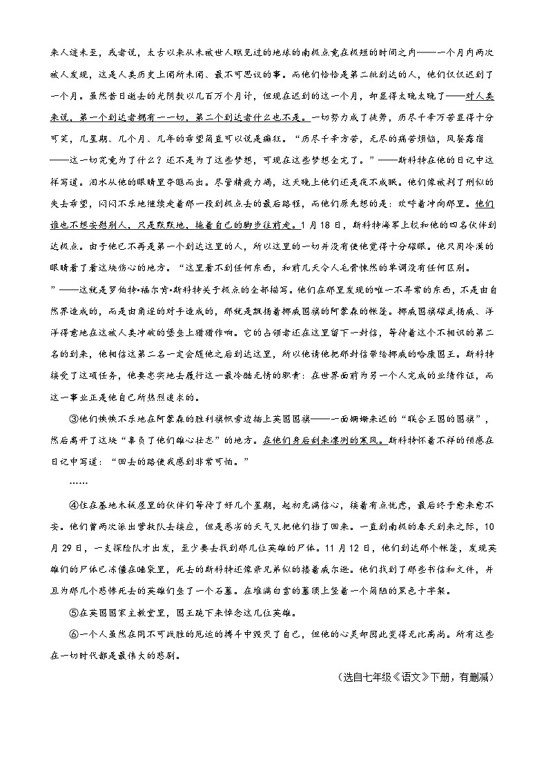 天津市和平区2022-2023学年七年级下学期期末语文试题第3页