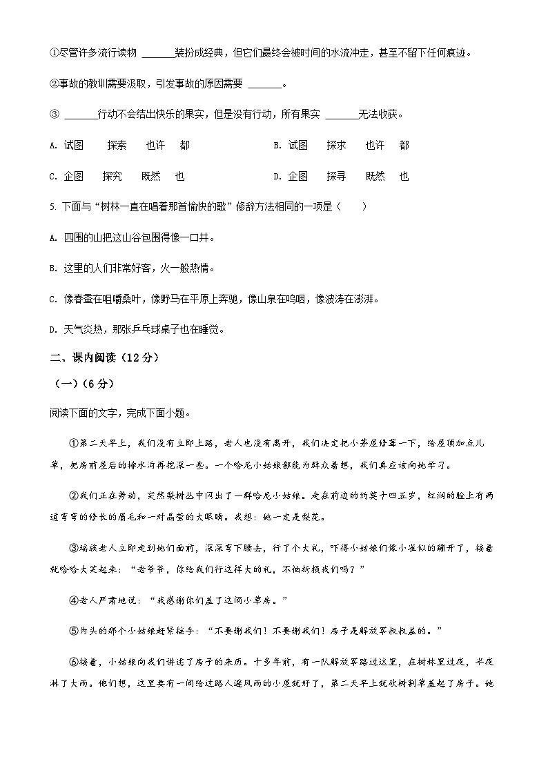 天津市河西区2022-2023学年七年级下学期期末语文试题02